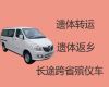 温岭市遗体转运车电话-遗体转送租车，24小时在线电话