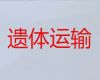 凉山昭觉县尸体运输价格|遗体运输灵车租赁