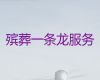 亳州市殡葬礼仪服务公司|丧葬服务车租赁，葬礼跟拍