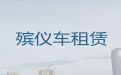重庆市渝北区遗体转运|快速上门