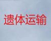 沭阳县遗体运输车出租-骨灰盒转运，专业团队为您服务