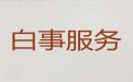 枣庄市一站式殡葬服务|正规丧葬服务公司，丧礼摄像服务