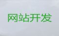 金昌市php开源商城二次开发@营销网站建设，专业建站