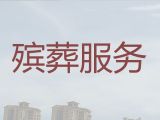 南昌市正规殡葬公司电话|白事一条龙服务，丧事大殓服务