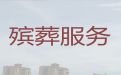 南京市殡葬服务电话|丧葬一条龙服务办理，丧葬追思会策划