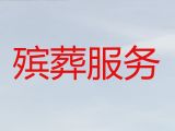 南昌市殡葬服务公司电话-白事丧礼，收费标准，快速上门