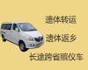 大连市甘井子区尸体运输|运送骨灰多少钱