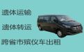 温岭市遗体长途转运租车-骨灰运输车辆，随时派车全国护送