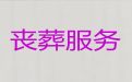 衡阳市殡葬服务一条龙价格|丧事服务一条龙，白事告别会