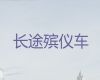 南通市通州区遗体运送|24小时提供尸体返乡服务