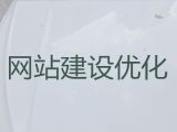 十堰市网站运营|网站SEO优化，服务可靠