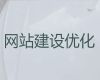 十堰市网站运营|网站SEO优化，服务可靠