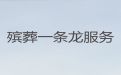 黑河市殡葬服务|白事服务办理，室内设灵堂