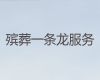 扬中市丧事服务-丧礼仪式，价格透明