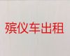 顺德区出租遗体外运车-丧葬车出租服务，随时派车全国护送