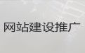 嘉兴市网络推广&品牌网站建设开发，一站式建站服务