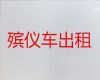 三门峡市陕州区遗体运输电话|骨灰运送返乡