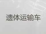 甘孜殡仪车出租费用-骨灰运输租车，异地跨省市转运服务