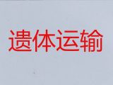 徐州市长途跨省殡仪车出租-骨灰运送跨省返乡，收费合理