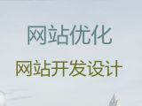 东营市软件开发&品牌网站建设设计，服务可靠