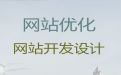 东营市软件开发&品牌网站建设设计，服务可靠