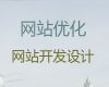 东营市软件开发&品牌网站建设设计，服务可靠