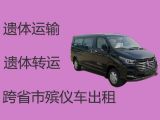天水市武山县遗体运输跨省|殡仪车租赁