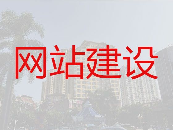淮安市网站建设公司-营销型网站建设，高端网站开发设计