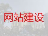 淮安市网站建设公司-营销型网站建设，高端网站开发设计