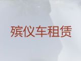 南昌市新建区遗体长途运输|丧葬服务车出租