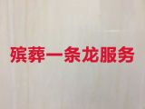 许昌市殡葬服务办理|丧葬服务一条龙办理，丧事灵堂