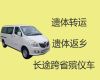 北京市延庆区遗体运输公司电话|殡仪馆遗体返乡