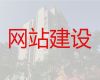 三亚市商城网站定制开发@网站维护，模板建站