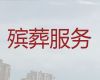 巴音郭楞殡葬公司-殡葬告别会，周到服务