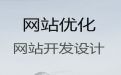 上饶市网站定制公司#品牌网站开发，定制开发