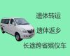 楚雄武定县长途运送遗体|骨灰长途跨省返乡