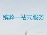 南昌市南昌县殡葬礼仪服务，丧葬一站式服务，殡葬咨询