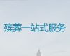 黔东南殡葬服务一条龙价格-白事葬礼，价格透明，1小时上门