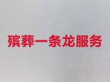 金华市一条龙殡葬服务|白事服务一条龙，丧葬录像