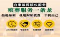 昆山市一站式殡葬服务办理，丧事服务一条龙，价格透明