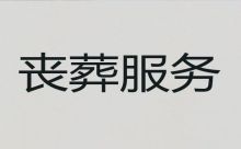 重庆市大渡口区丧葬服务公司|丧事追悼会布置，价格公道