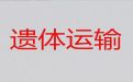 吉安市吉安县拉遗体服务电话|白事服务租车