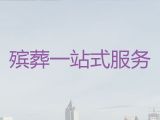 南昌市青山湖区丧葬一条龙|传统白事，价格公道，快速上门