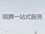 钦州市殡仪服务公司电话，办理丧事，收费合理