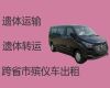 哈尔滨市殡仪车出租-尸体外运，快速到达