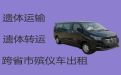 枣庄市殡仪车出租费用-尸体转运租车，专业团队一站式服务