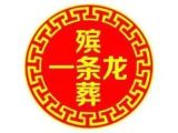 南昌市殡葬一条龙公司电话-丧礼灵棚，贴心服务