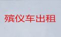 合肥市遗体转运车-拉遗体的车，收费合理，按公里收费