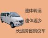 拉萨市长途跨省市遗体转运-拉尸体车出租，价格合理