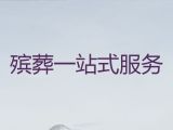 许昌市丧葬一条龙服务，丧事办理，收费合理，快速上门